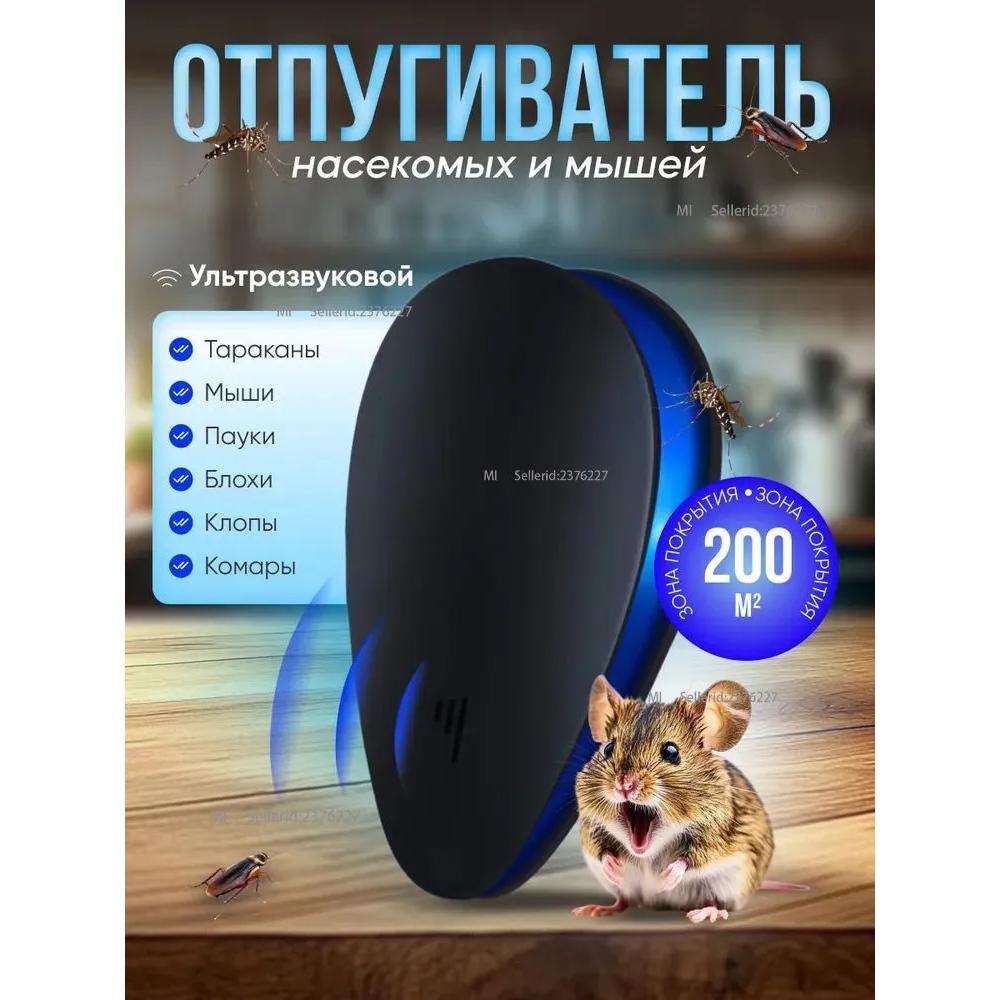 

Ультразвуковой отпугиватель Option1