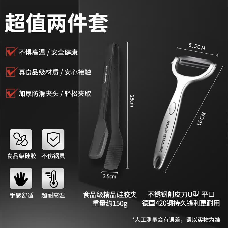 

Food Grade Silicone Tongs with Stainless Steel Peeler Set