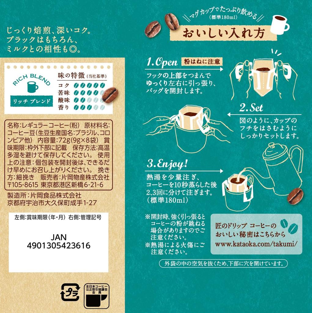 Takumi Drip Coffee Rich Blend 8 Bags X 3 Packs Bags (24 Total) [Bulk Purchase]