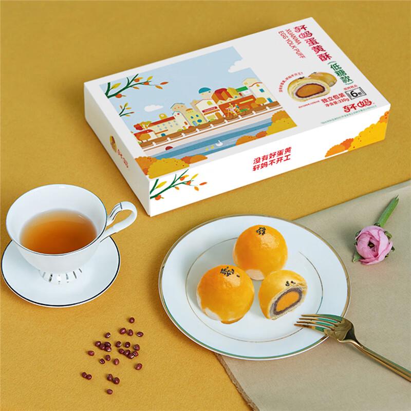 Xuanma Low Sugar Egg Yolk Pastry 330g