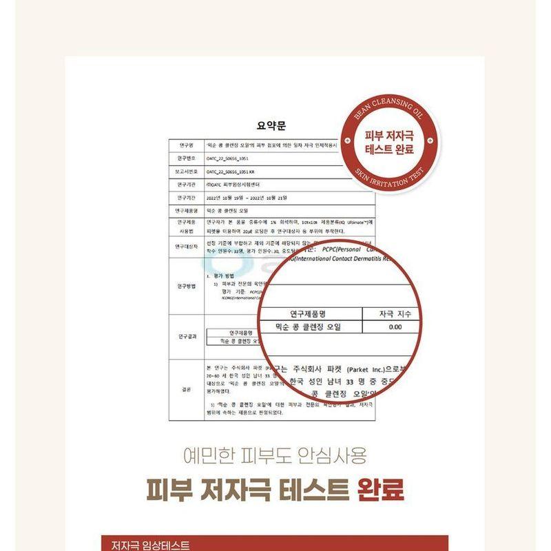 mixsoon - Bean Cleansing Oil Jumbo