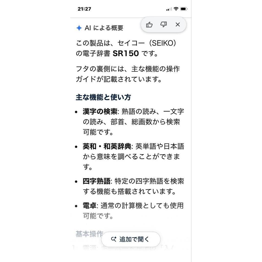Used SEIKO Electronic Dictionary SR150 Main Unit Kanji English-Japanese Japanese-English