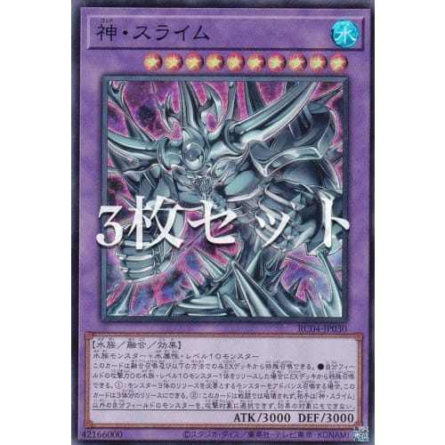 [Set of 3] Yu-Gi-Oh! RC04-JP030 God Slime (Japanese Super Rare) RARITY COLLECTION -QUARTER CENTURY EDITION-