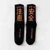 Hip Hop Socken Herren Hochwertige Baumwolle Harajuku Taktische Socken Streetwear Casual Skateboard Socke Unisex Schwarz Orange
