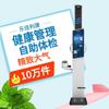 Lekali Smart Health Kiosk with Body Fat Scale (CN Version)
