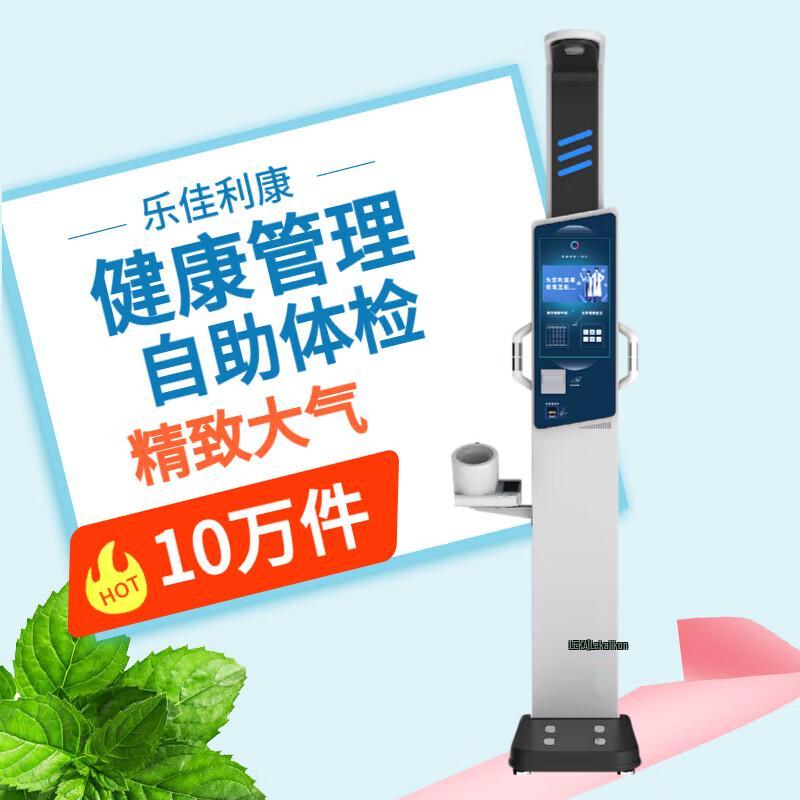 Lekali Smart Health Kiosk with Body Fat Scale (CN Version)
