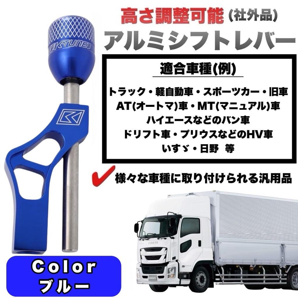 Kanoan Aluminum Shift Lever for Kei Manual Long Truck Shift Gear Adjustable Universal Cars, MT, Adapter, Knob, Lever, Extension, (Blue)