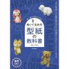 The Stuffed Animal Pattern Textbook: Create the Shapes You Want