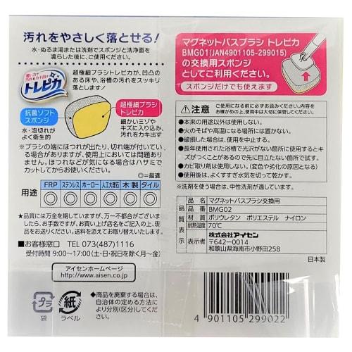 AISEN Magnetic Bath Brush Trepica Replacement BMG02 (1 piece)