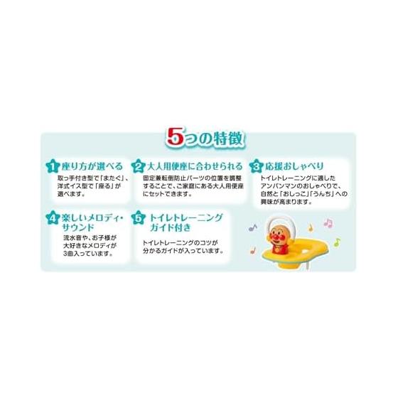 AGATSUMA Anpanman 3WAY auxiliary toilet seat with talking + melody [2024]