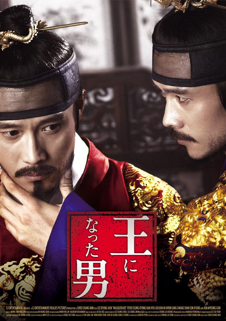 The Man Who Became King Premium BOX [Blu-ray]