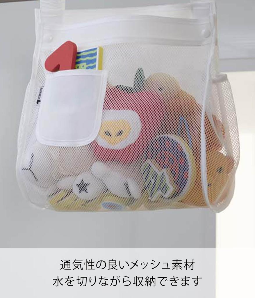 Úložná taška Yamazaki Jitsugyo Taška na hračky do vany Square White 3367