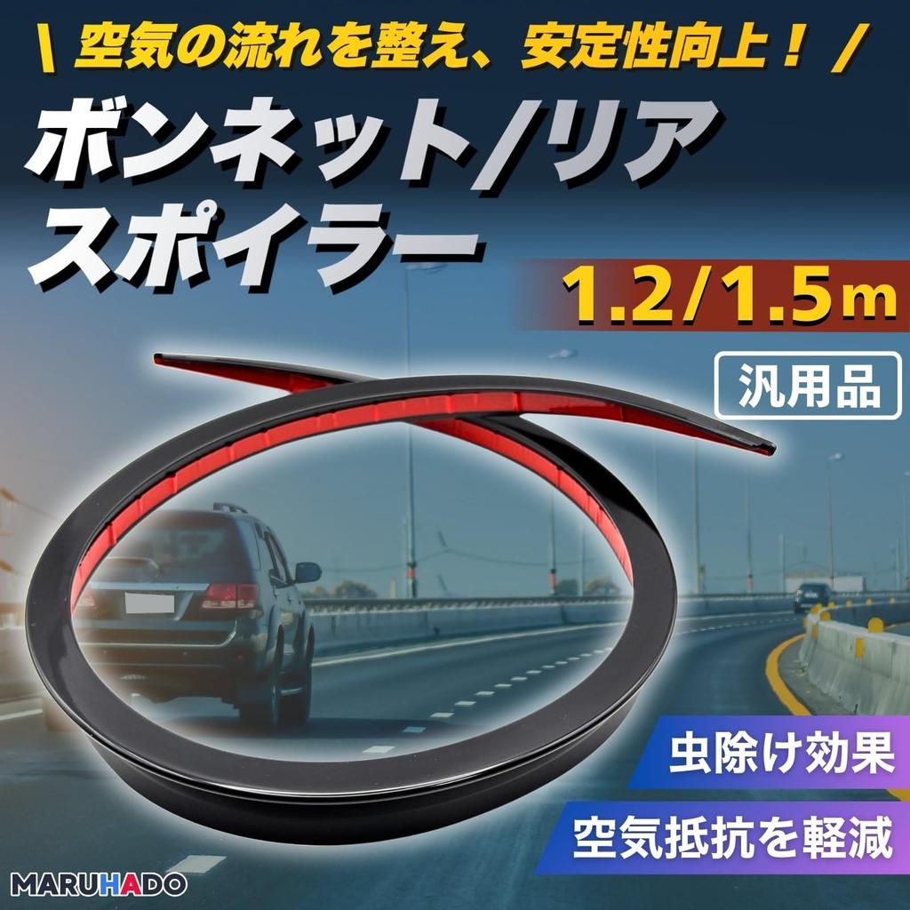 MARUHADO Hood Spoiler, Rear Spoiler, General Purpose Lip Spoiler, Aero Mall, Insect Repellent, For