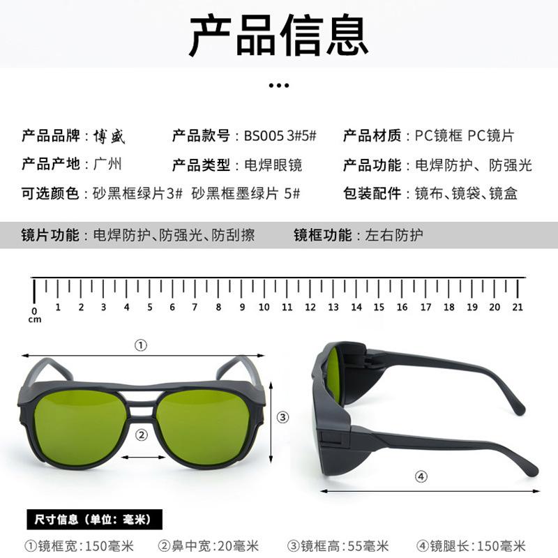 Welding glasses lenses, welder's goggles, labor protection eyewear, UV protection, argon arc welding, anti-spatter, anti-radiation