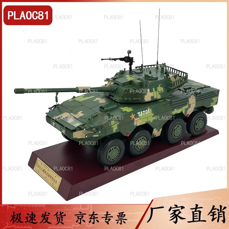 Type 11 105mm Wheeled Assault Gun Model