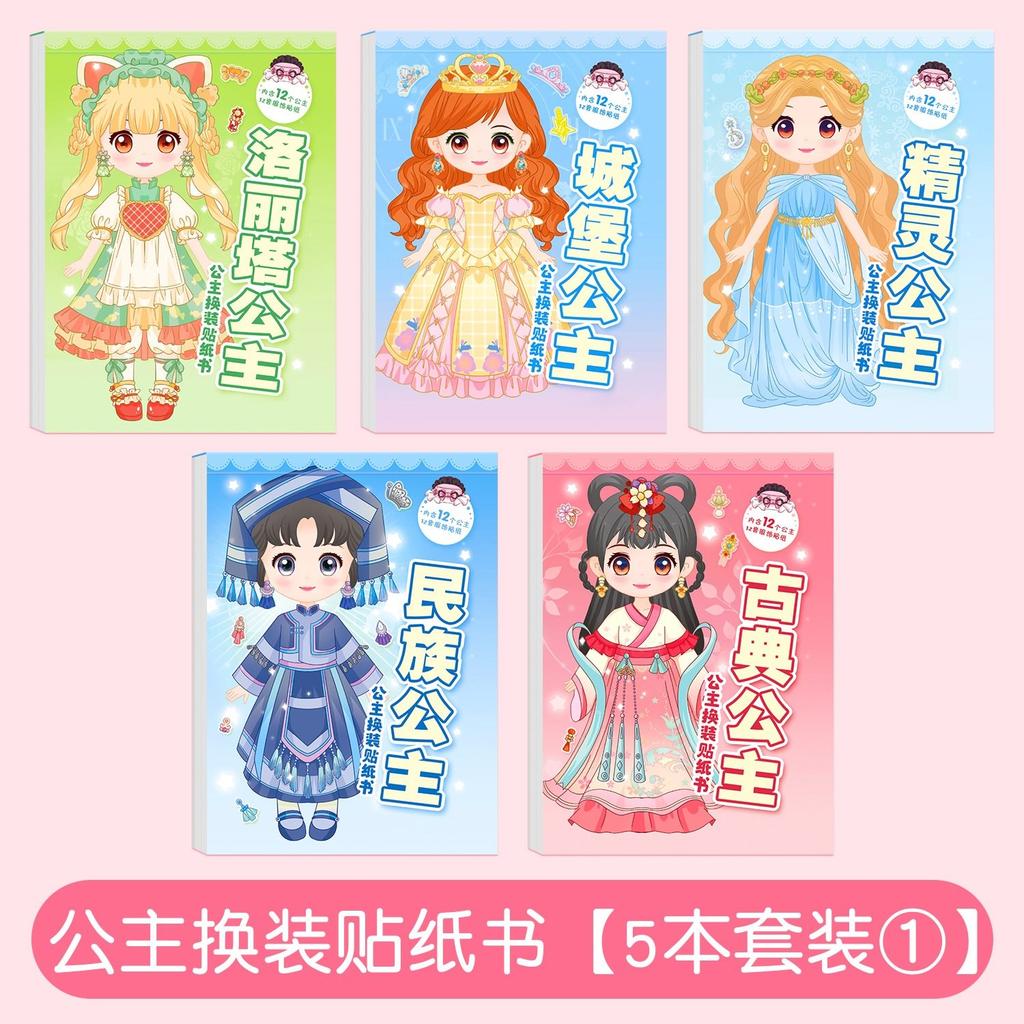 5book Princess Dress Up Sticker Book Toy Girl 3 To 6 Years Old Dress Up Show Children's Puzzle Girl Makeup Book Stickers