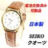 SEIKO Quartz Battery and Strap Working Made in Japan Men's Watch, Replaced, Condition, J-04