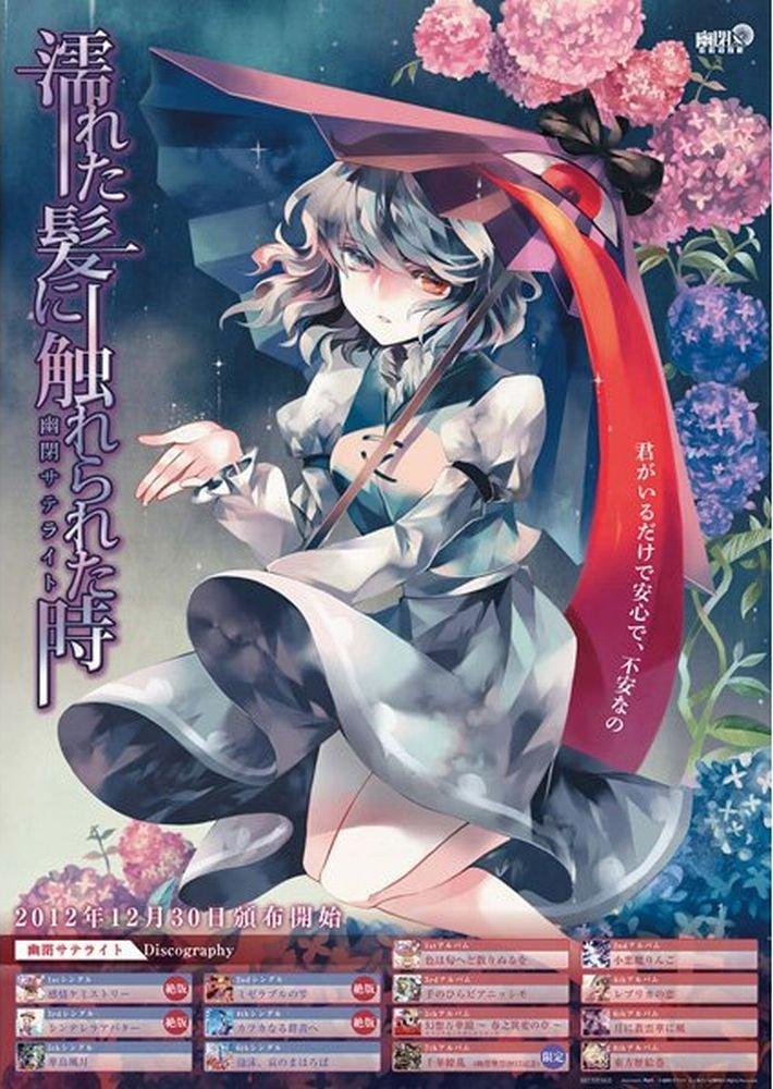Imprisoned Satellite/When Wet Hair Is Touched Touhou Series