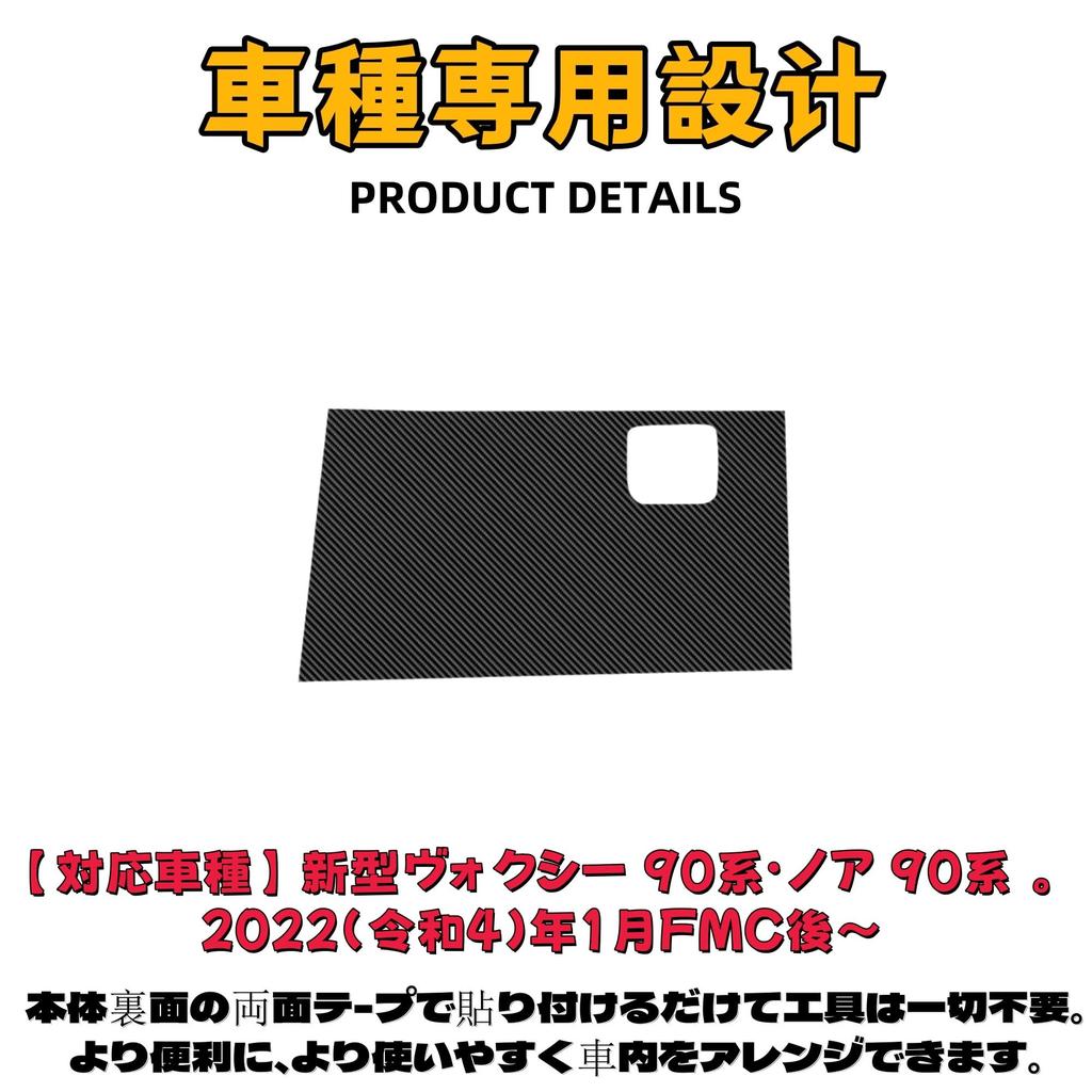 EopTatoo Center Console Glove Box Mat for the New Voxy 90 Series and Noah 90 Custom Interior Accessories Series,