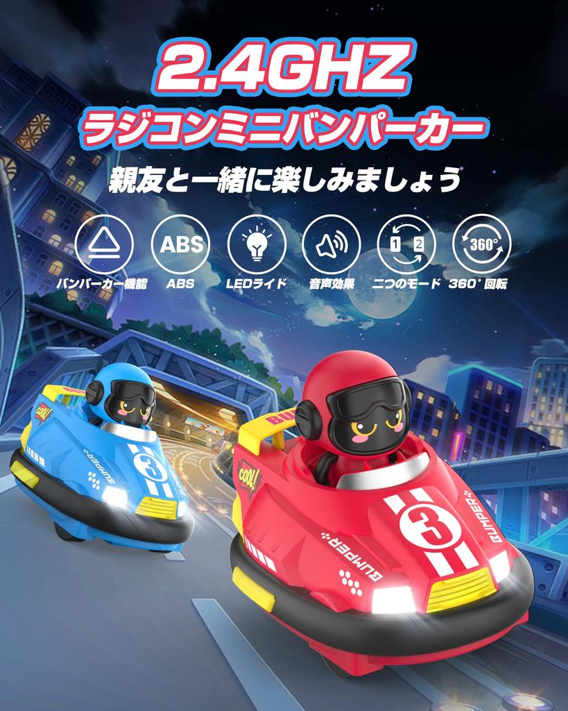 DEERC RC Bumper Cars for Kids, Remote Control Cars, 2.4GHz, 50 Minutes of Operation Time, 360° Rotation, 2-Piece Set, for Boys and Girls, Perfect