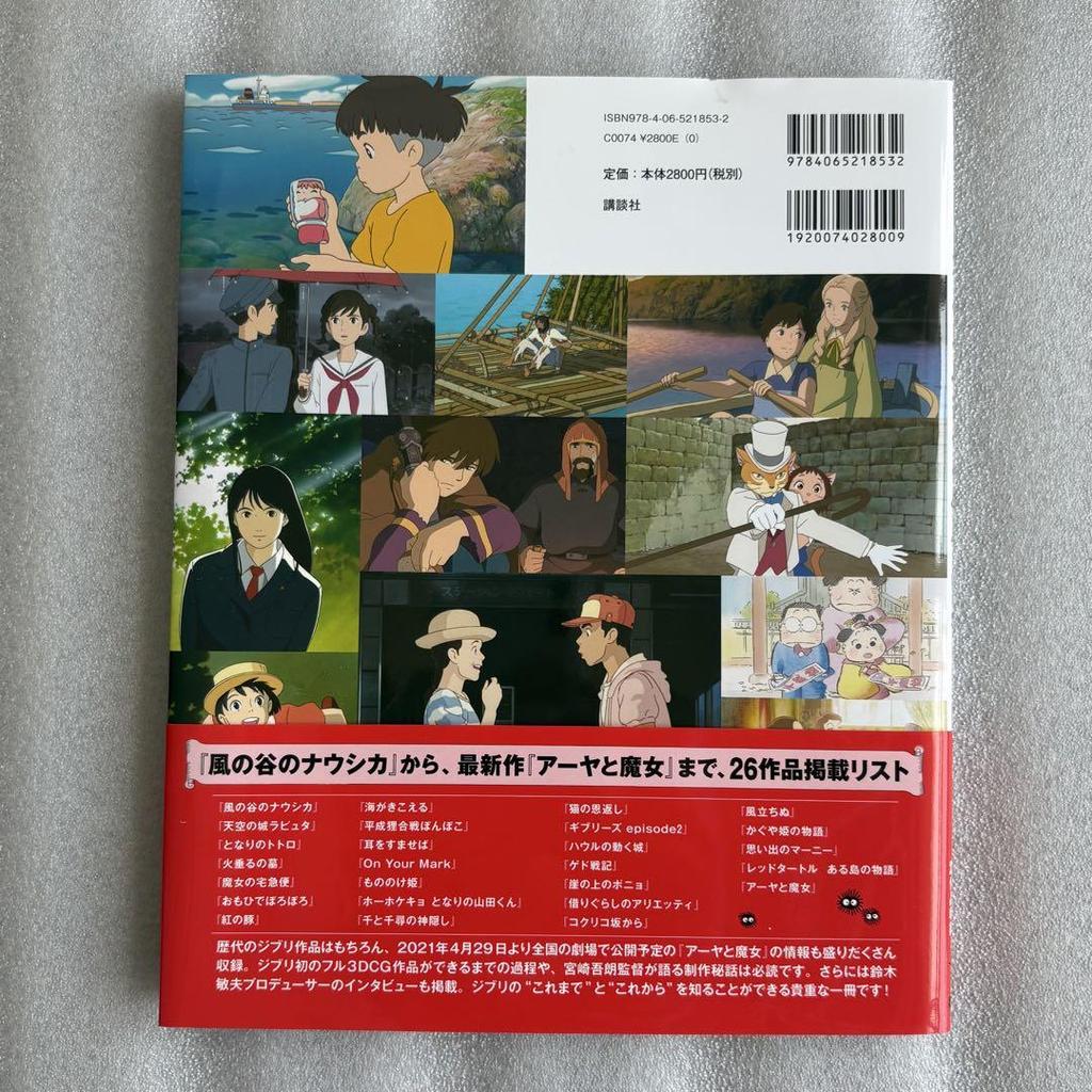 [USED] "Studio Ghibli Complete Works Collection / Mook Book