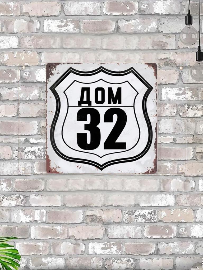 House Number 19 Route 66 Style Metal Sign 20x20cm, Americana Wall Decor