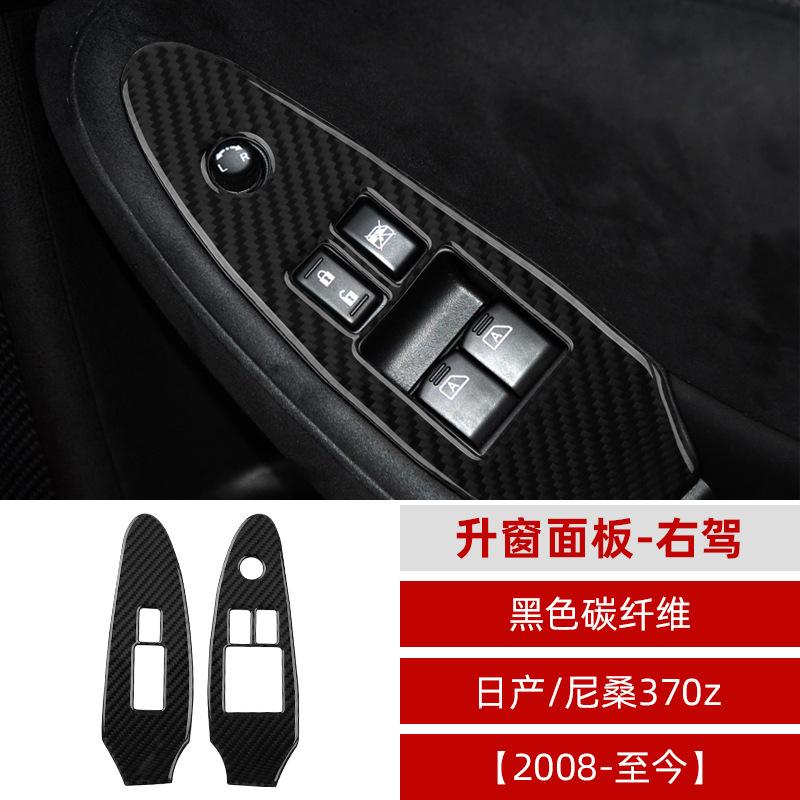 for to Nissan Z34 Nissan 370Z Carbon fiber window lift button button decorative frame car modification accessories