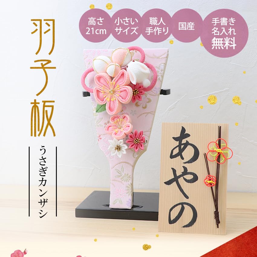 Osaka Choseido Hagoita with Personalized Wooden Tag Perfect for New Rabbit Hairpin (battledo) - Cute, Stylish, Compact, Stand, (Sent Separately) -