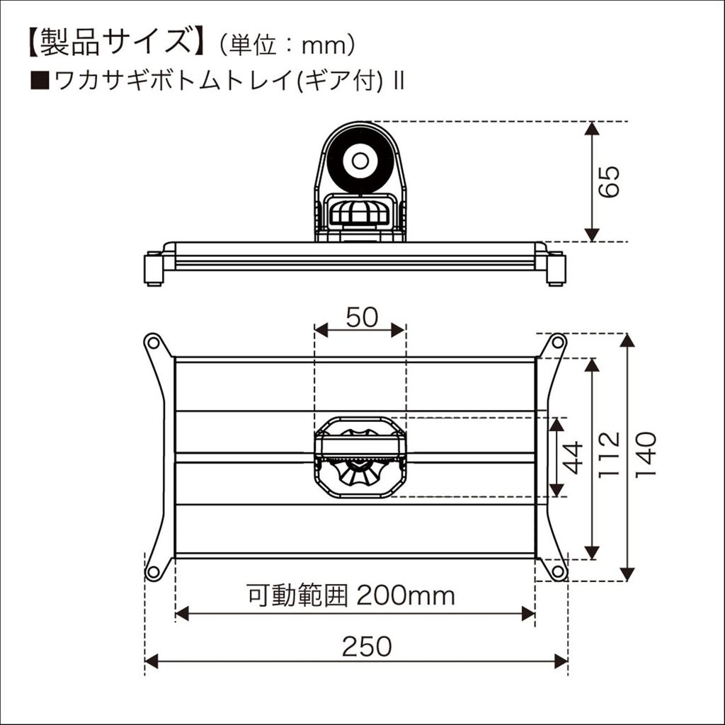 BMO JAPAN Smelt Bottom Tray with Gear III 20Z0313