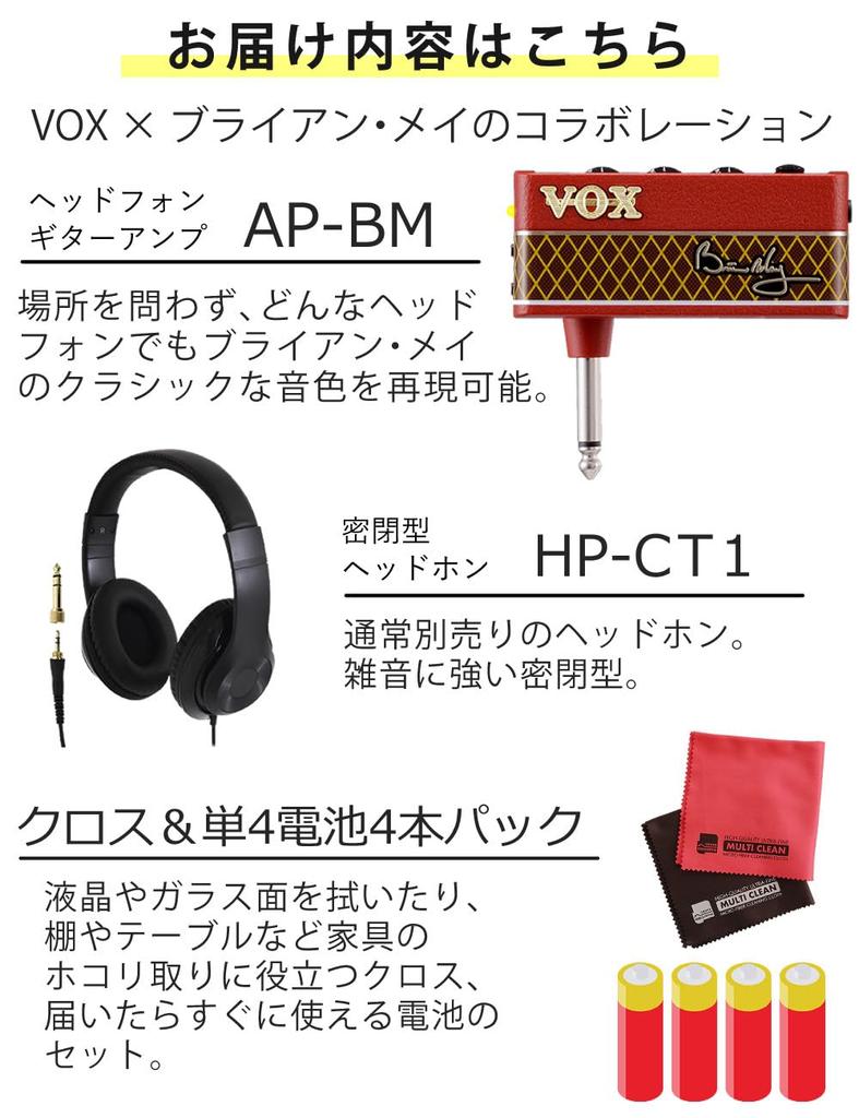 Vox Headphone Amplifier, Guitar, Amplug, Brian May AP-BM Headphones, AAA Batteries, and a Cloth Set (4 Pieces)