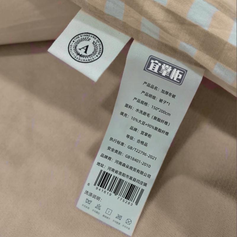 Yizhanggui Thickened Soy Fiber Winter Quilt