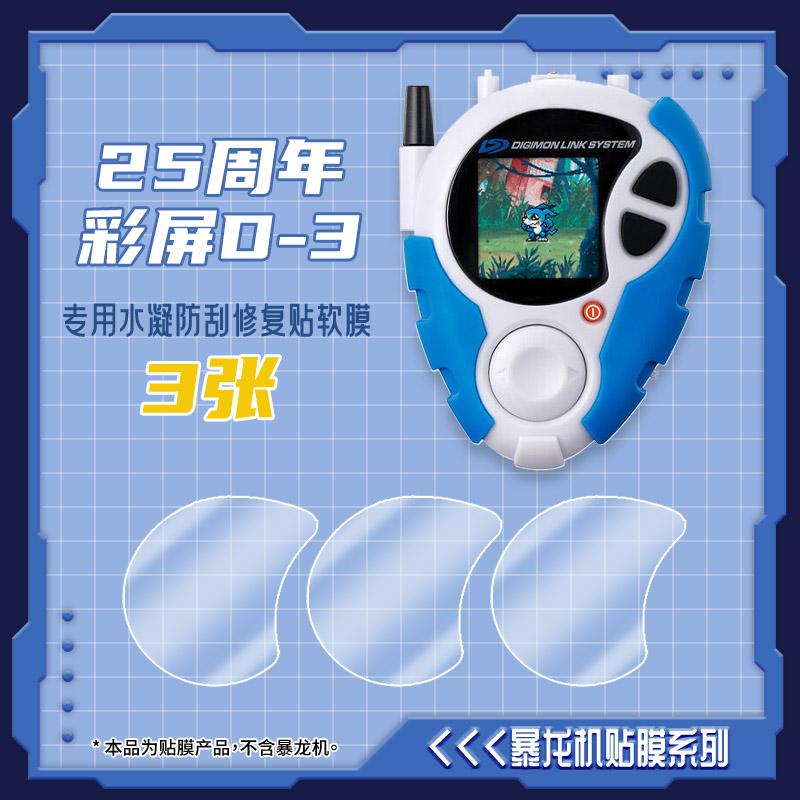 

Digimon 25th Anniversary Color Screen D-3 Digivice - Acrylic Display Stand With Protective Case Film