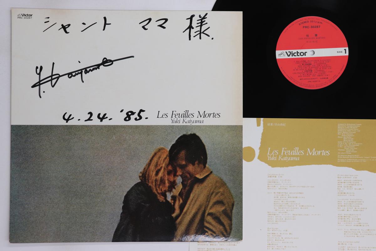 

LP Record YUKI KAIYAMA - Kareha/Les Feuilles Mortes PRC30287 VICTOR 1981 Japan Japanese Pop/Rock Used
