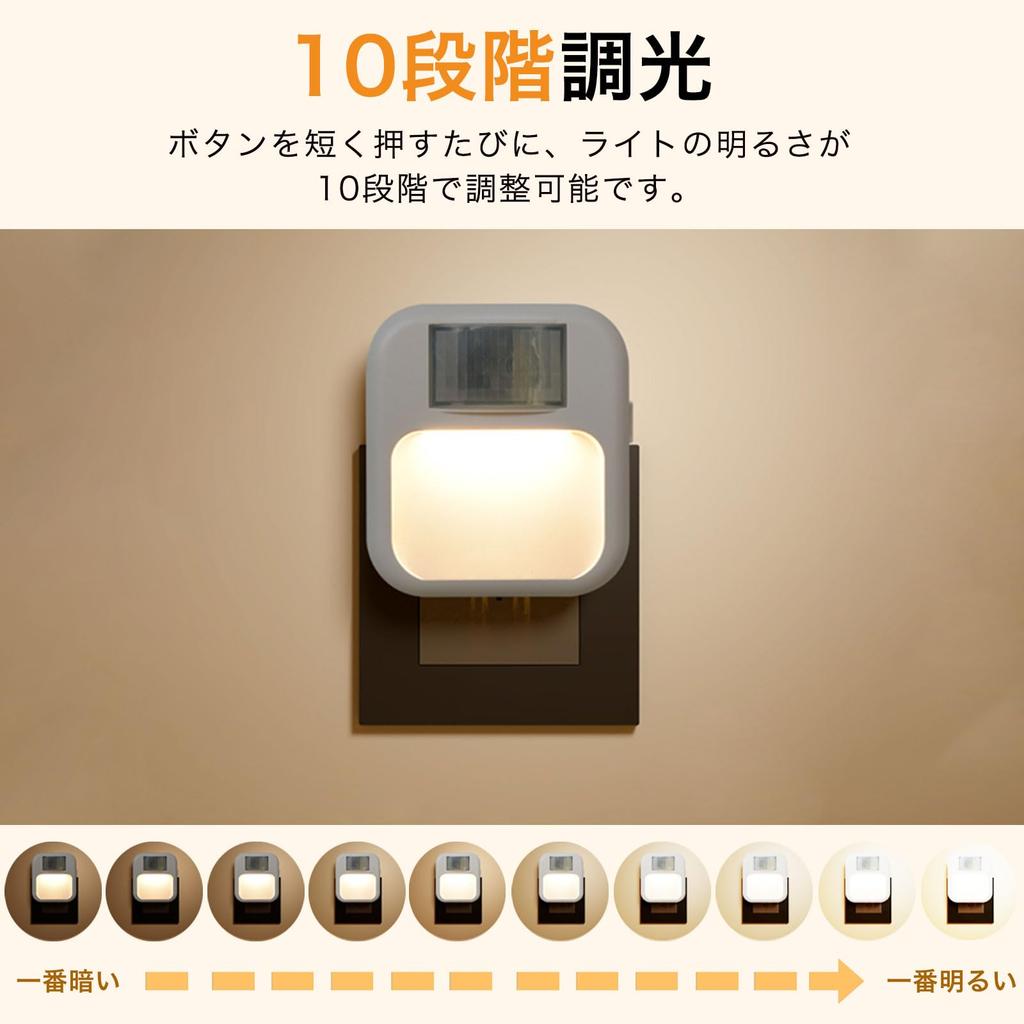 Watakuryohin Sensor Light, Outlet Type [Set of 2] with Motion Sensor, Automatic On, 3 Color Temperature Settings, 10 Brightness Settings, 4 Modes,