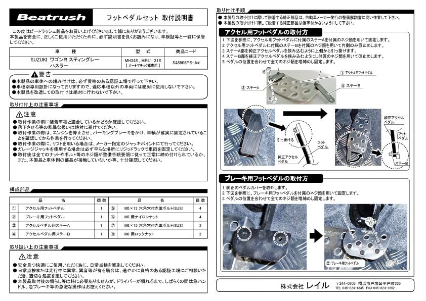 Wagon R Stingray MH34S Pedal (Automatic) Set, Black, S48906PS-AK