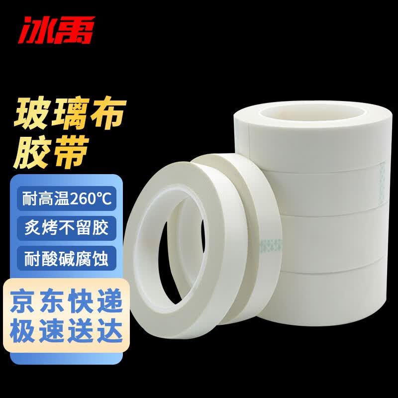 Bingyu BYjq-122 White High-Temperature Glass Fiber Tape 15mm x 30m