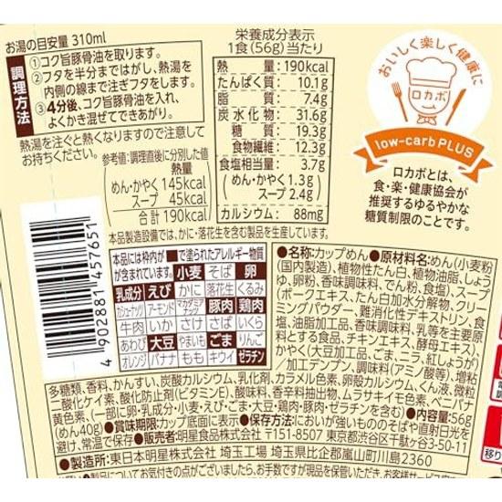 Myojo Locabo NOODLES Rich Flavor Tonkotsu 190 kcal 30 reduced carbohydrates low yet delicious plenty dietary fiber cup 12 pieces