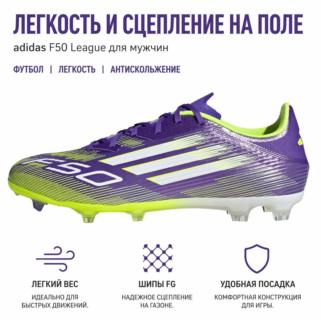adidas Adizero F50 League FG MG Radiant Blaze Pack Men Sneakers Purple Purple-Rush Cloud-White JI0003