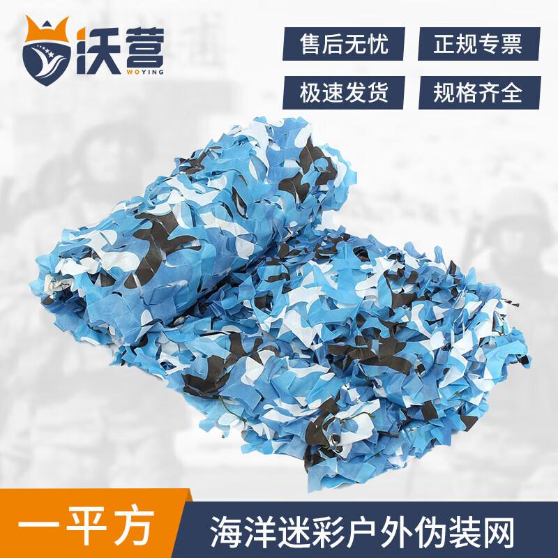 Outdoor Camouflage Sunshade  Decorative Net