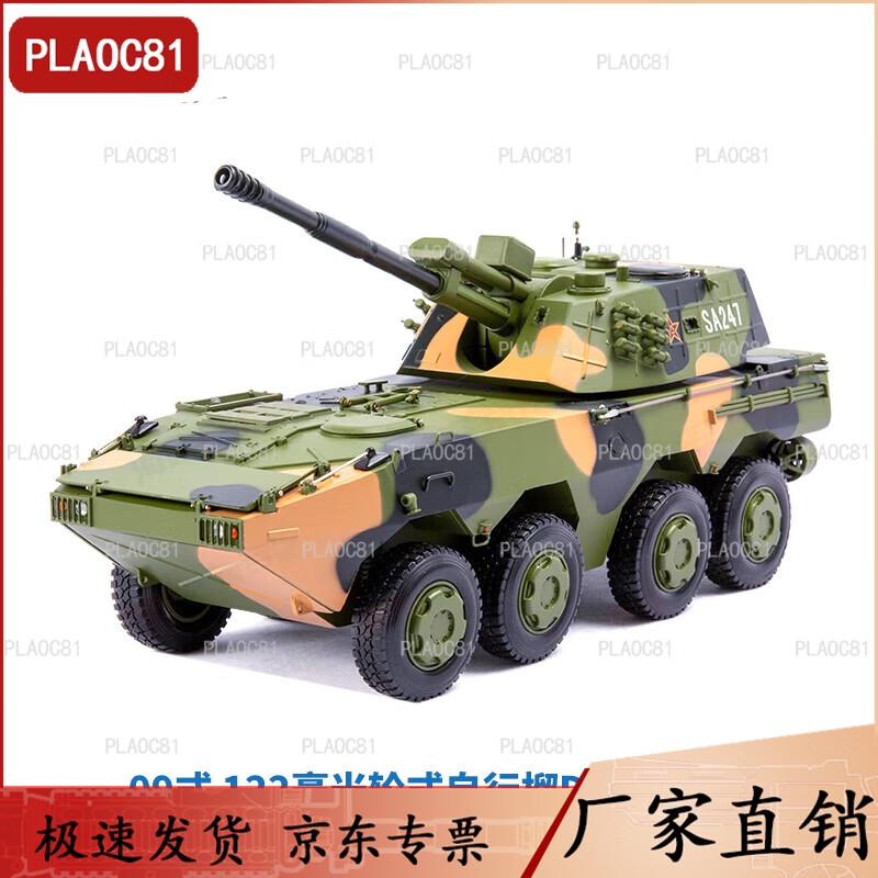 PLAOC81 122mm 8x8 Howitzer Military Model