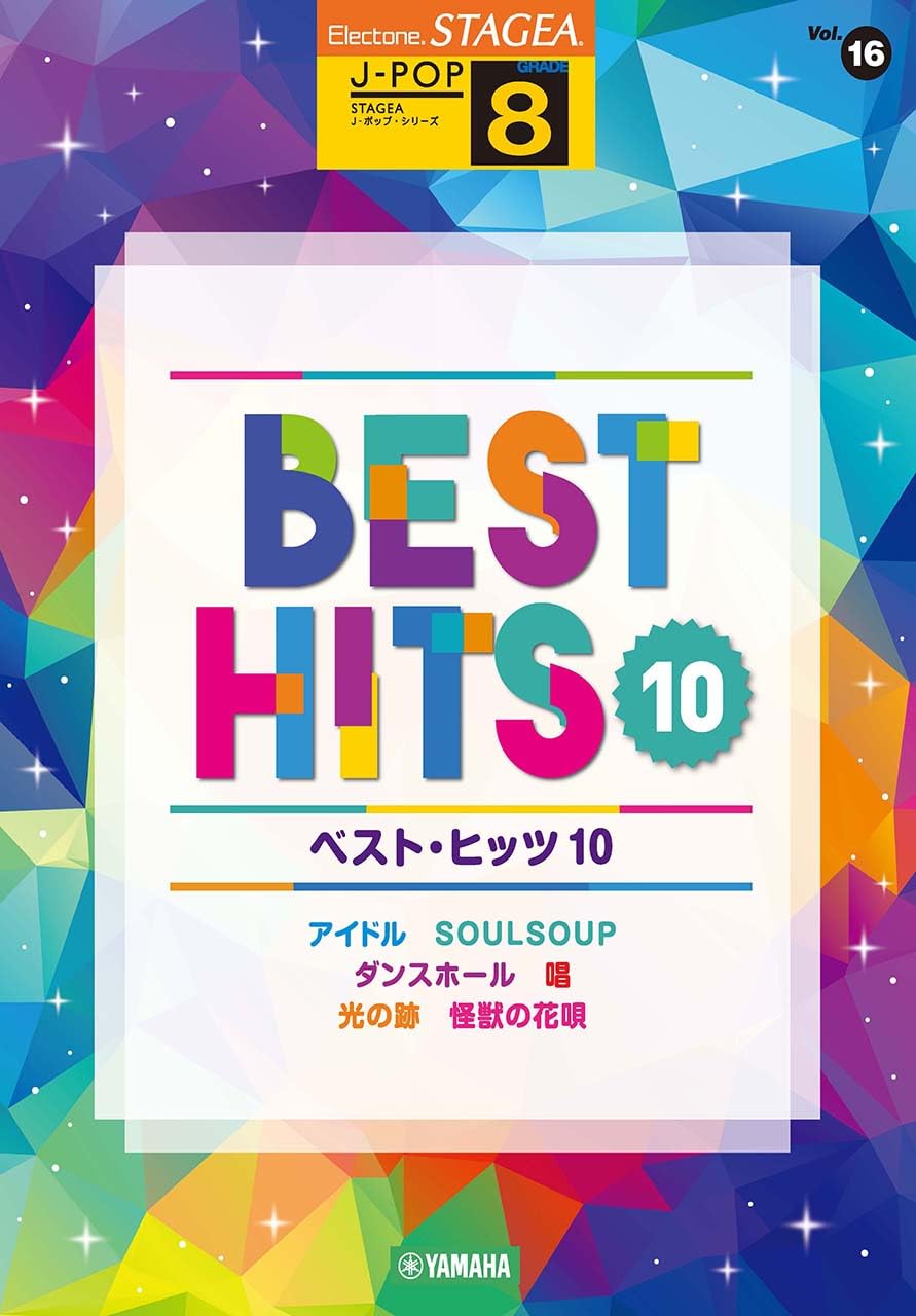 

STAGEA 8 клас Кращі хіти 10 J-POP Vol.16 (Серія STAGEA J-POP(8 клас) Т.16)
