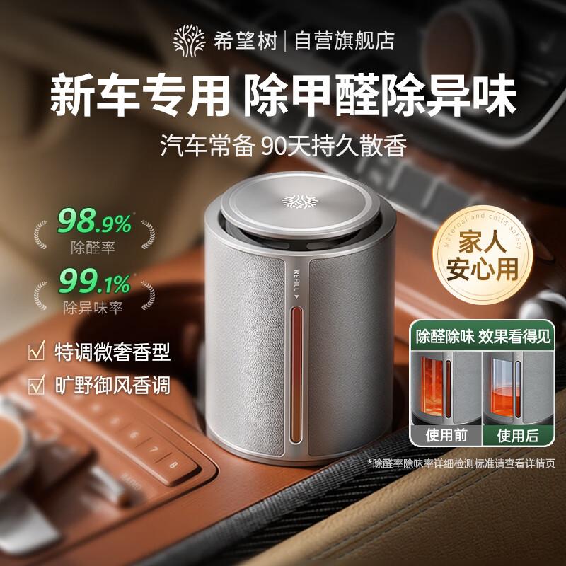 Hope Tree Car Air Purifier & Freshener