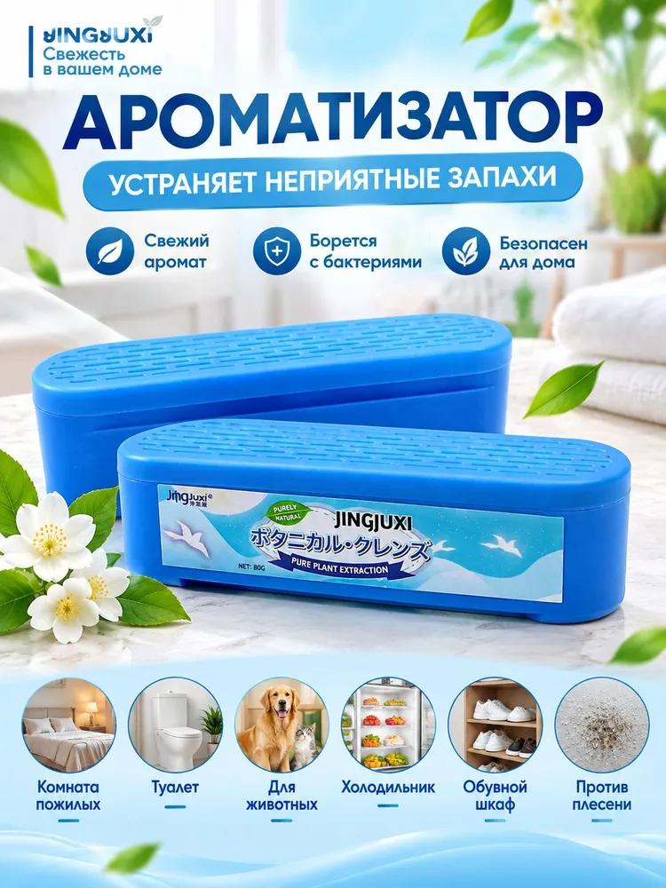 Smell absorber for the room - elimination of the smell of urine and old age