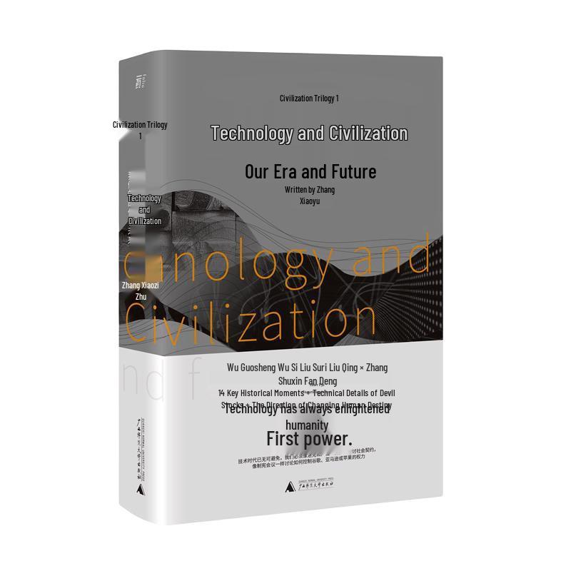 Technology and Civilization: Our Time and Future