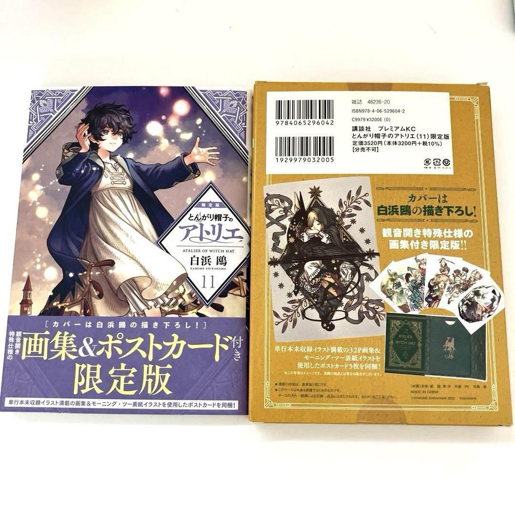 [USED] Atelier of Witch Hat Volume 11 Special Edition Artbook & Postcard with Bookmark