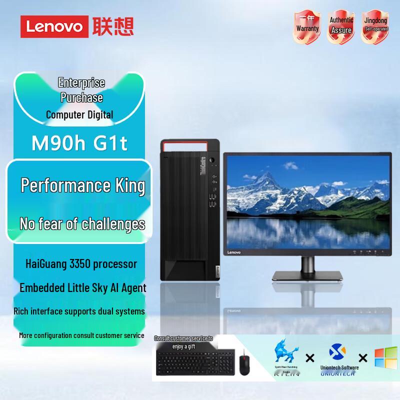 Lenovo Kaitian M90h G1t Xinchuang Commercial Desktop PC (CN version)