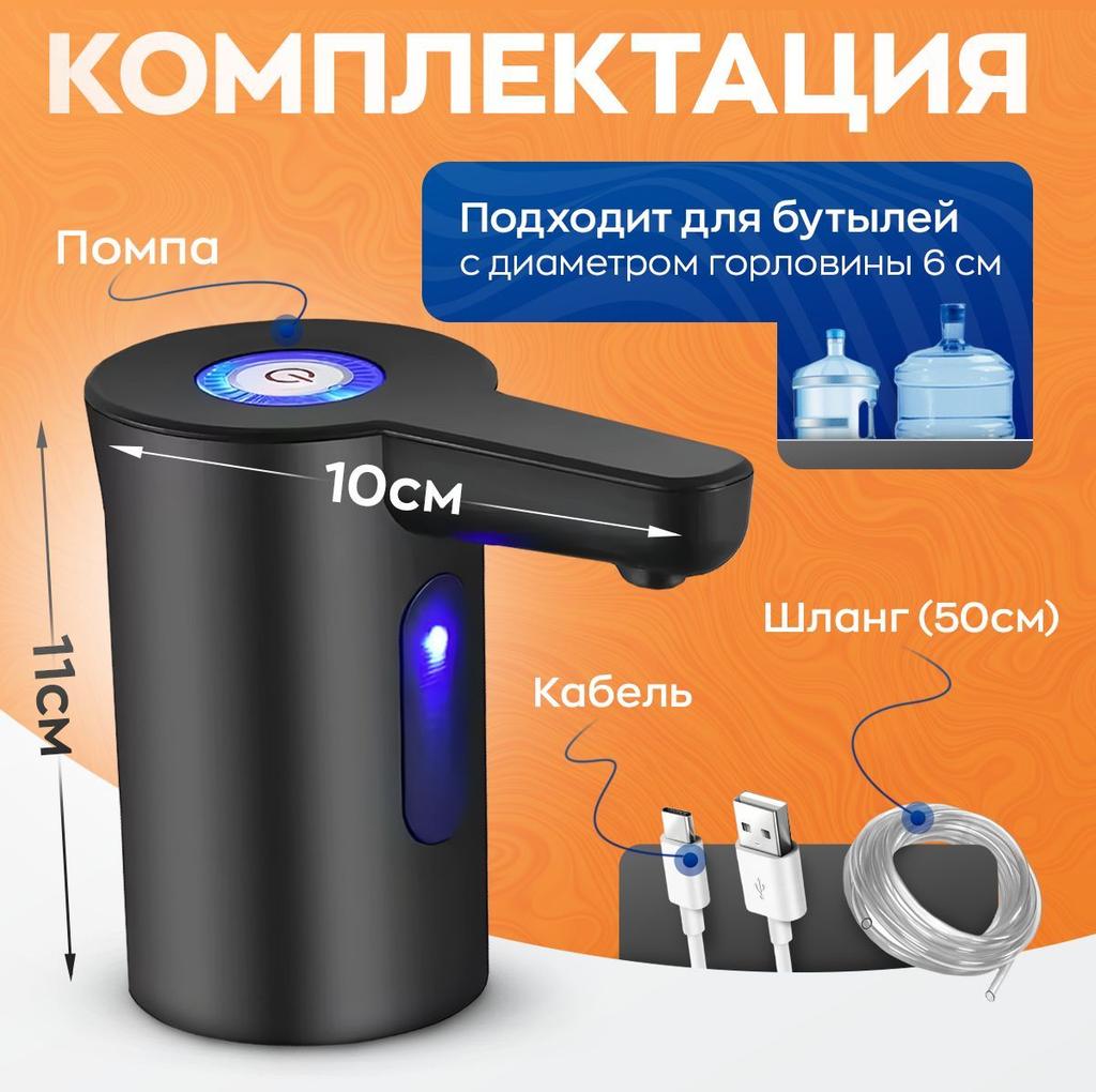 Electric water pump 19 l, water dispenser black