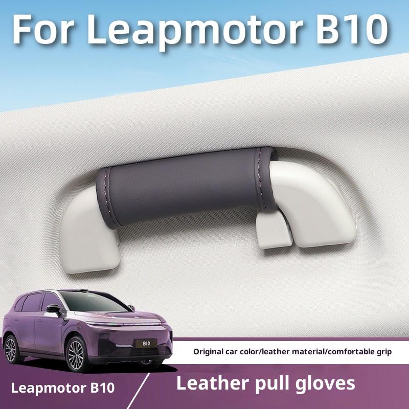 For Leapmotor B10 B01 Car Custom Factory Original Color Roof Handle Cover Comfortable Protective Shell