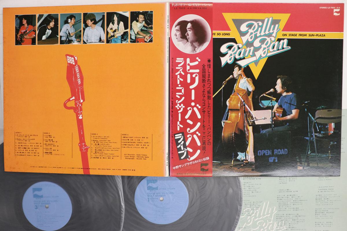 

LP Record BILLY BAN BAN Goodbye So Long LZ7003A BLOW UP 1976 Japan Obi Japanese PopRock Used
