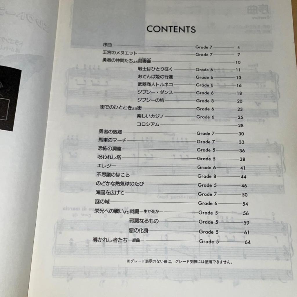 [USED] Dragon Quest IV - The Guided Ones Dragon Quest Song Collection Played with Electone